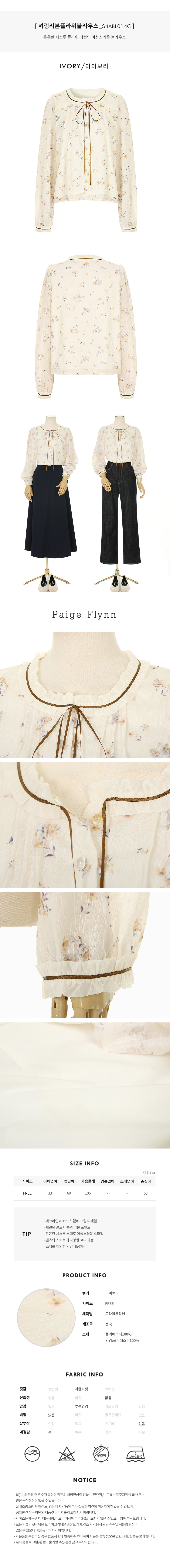 에스페이지플린 셔링 리본 플라워 블라우스_S4ABL014C